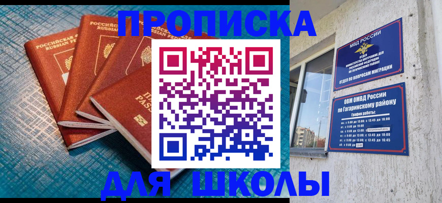 купить прописку в Заволжье